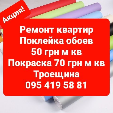 Поклейка обоев, шпалер. Покраска.  Ремонт квартир.  Шпаклевка. Ламинат