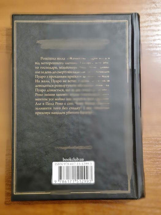 Книга Агата Крісті