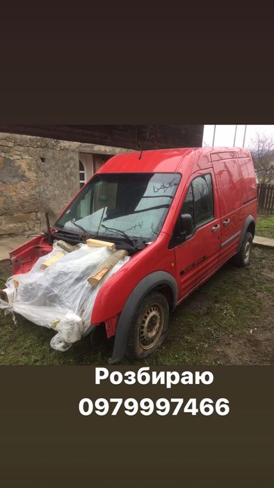 Розбераю форд конект 1.8 д