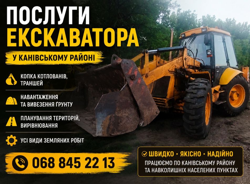 Послуги екскаватора , доставка щебня, піску.