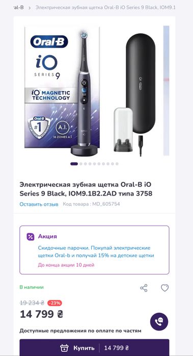 Електрична зубна щітка Oral-B iO Серія 9 Black Onyx Нова запакована