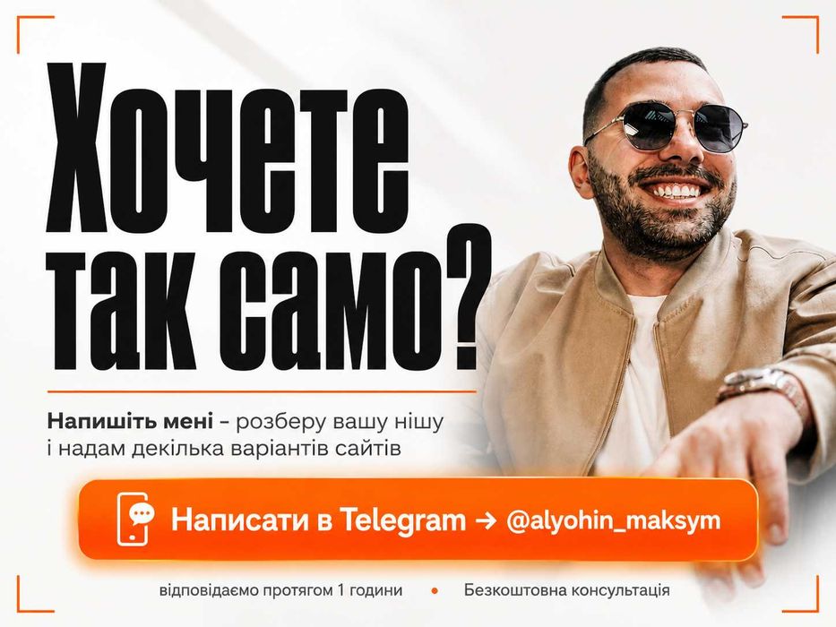 Створення сайтів під рекламу Google Ads та Meta Ads  • Лендінг під ключ за 7 днів • Сайт для бізнесу • Landing page • Создание сайтов • Лендинг