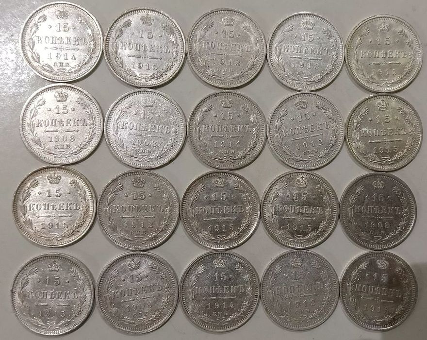 Продам царские билоны 15 копеек