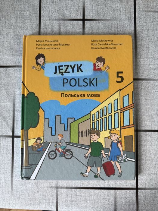 Підручник польська мова 5 клас