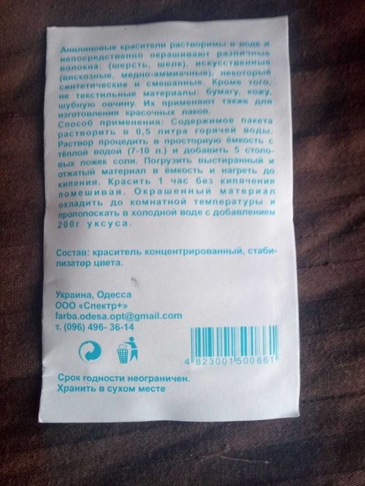 Анилиновый краситель для ткани, одежды.