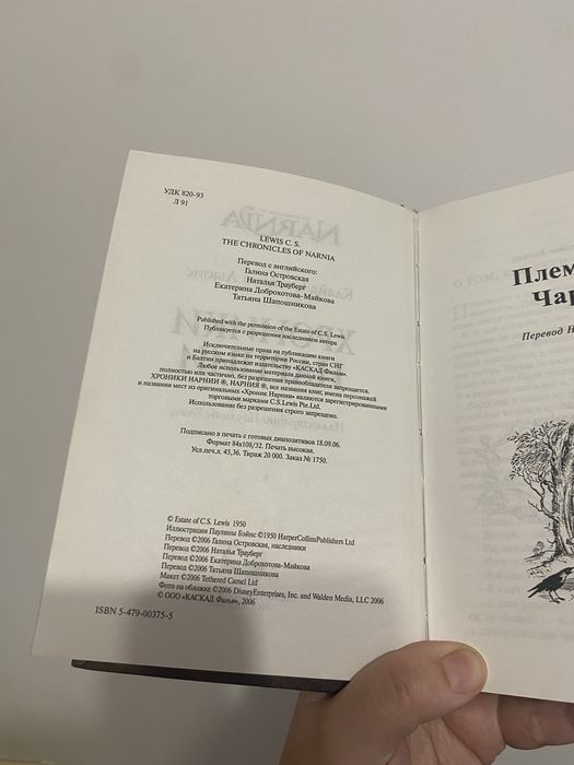 Хроники Нарнии збірка, всі 7 книг рос