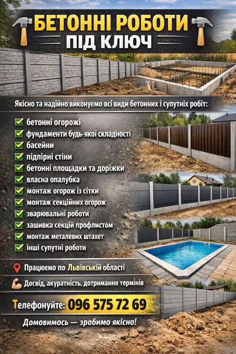 Бетонні роботи під ключ, надійні бетонні роботи для вашої будівлі