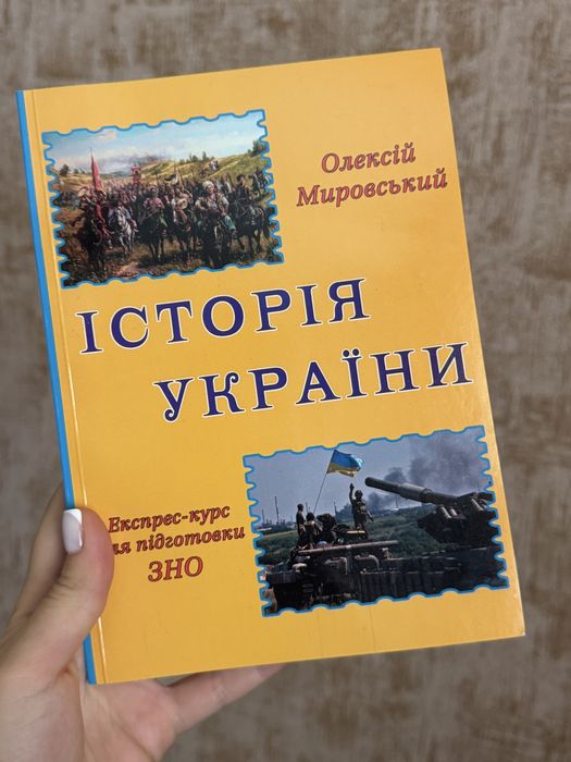 Книжка з історії украіни