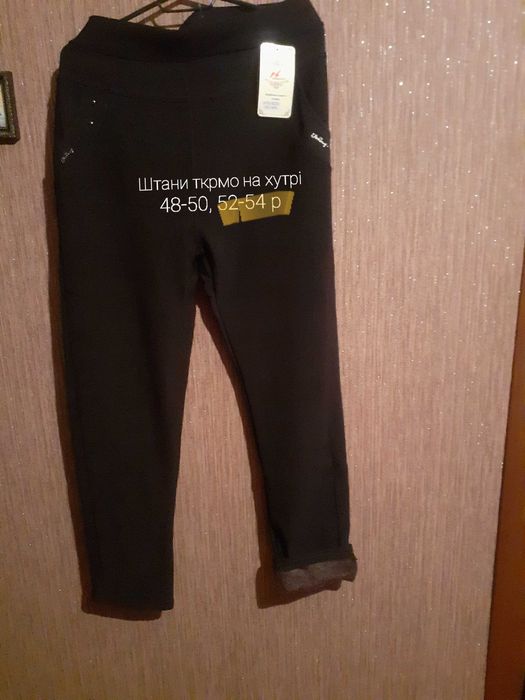 Жіночі теплі штани