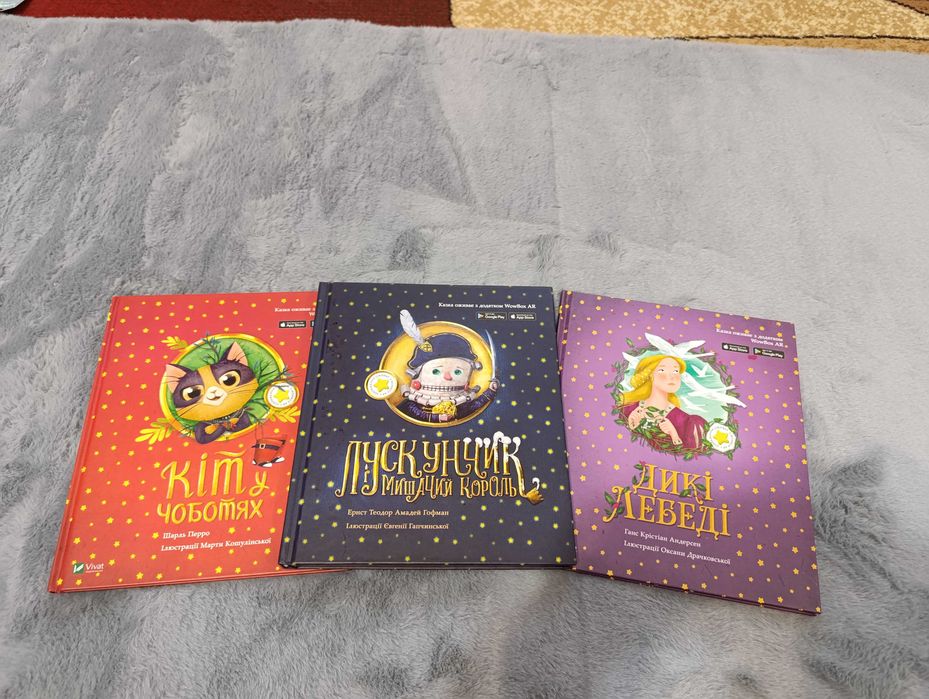 Кіт в сапогах, лускунчик , дикі лебеді. Набір книг
