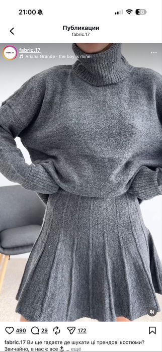 Трикотажний костюм