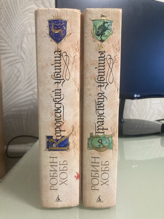 Робин Хобб трилогия Сага о Видящих