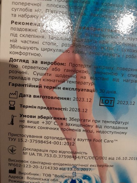 Устілки, стельки ортопедичні 32 розмір