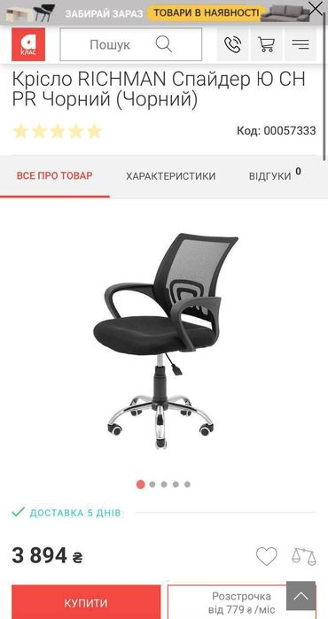 Крісло -офісні  комп'ютерне