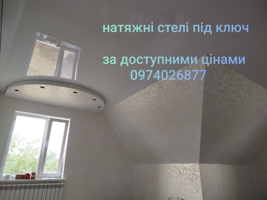 Акція натяжні стелі за доступними цінами