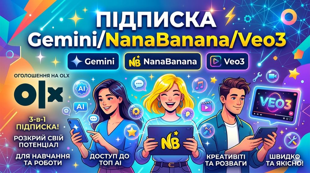 Підписка PRO 3 в 1 Gemini/NanoBanana/VeO3 (ціна за рік)