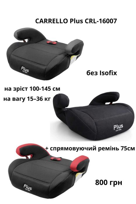 Бустер, дитяче сидіння, підсилювач | EL CAMINO, CARRELLO | під ремінь від 790 грн | з Isofix