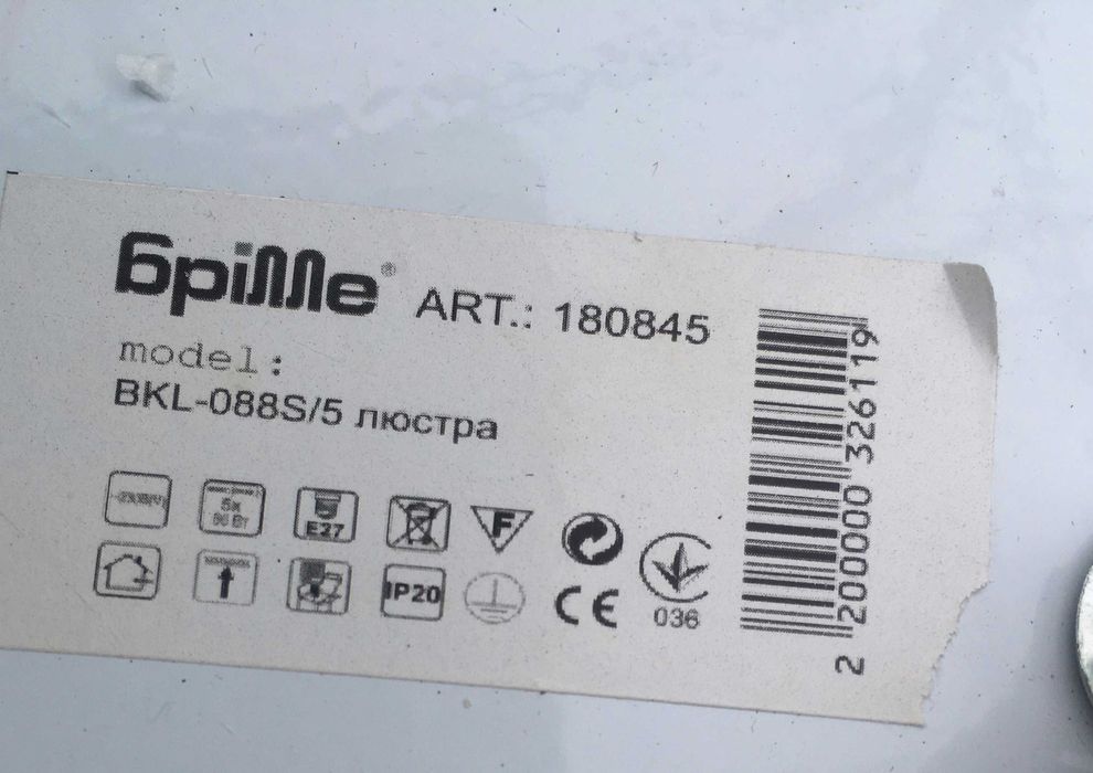 Люстра стельова E27 60W CH (BKL-088C/5) brille