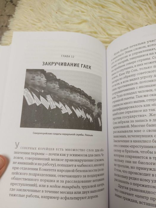 Барбара Демик Повседневная жизнь в Северной Корее