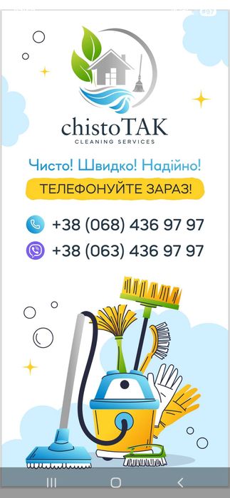 Професійний клінінг Вінниця, Вінницька область