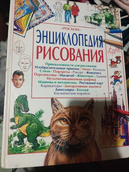 Продам энциклопедия рисования