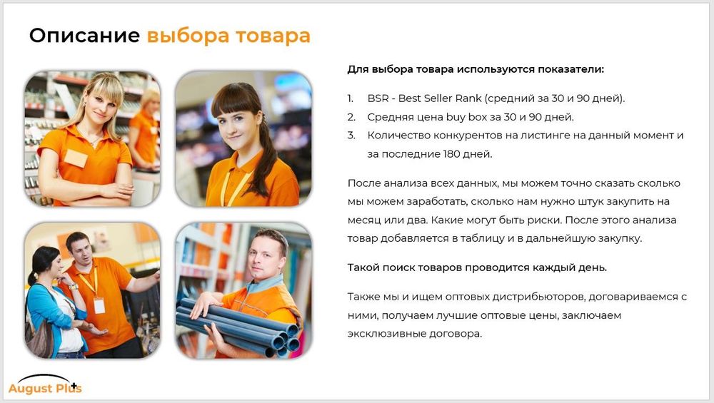 Бизнес под ключ на Amazon USA