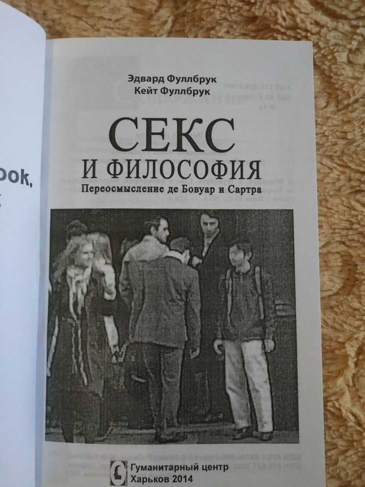 Книга "Секс и философия"
