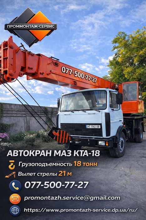 Оренда | Аренда | Послуги | Услуги автокрана 16-50т | 20-49м | Zoomlion | XCMG | Маз