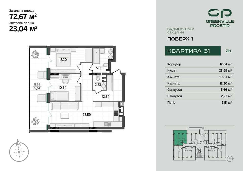 Продаж двокімнатних квартир від 72 м² у ЖК Greenville Prostir