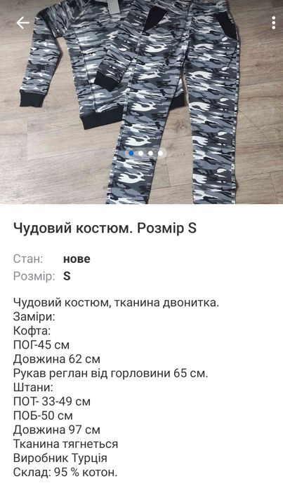 Гарний костюм, дивитися розмір на фото 1