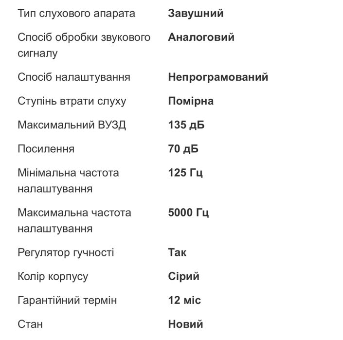 НОВЫЙслуховой аппарат LUKULL У1М3А