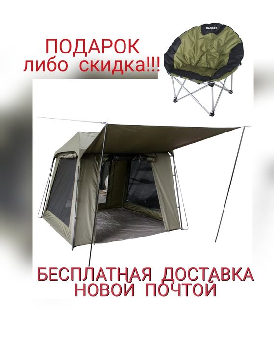 Палатка шатер Ranger Gazebo 2 Mann + подарок или скидка