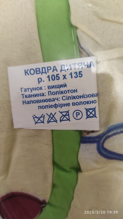 Ковдра дитяча 105*135