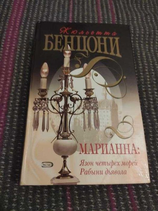 Приключенчиский роман