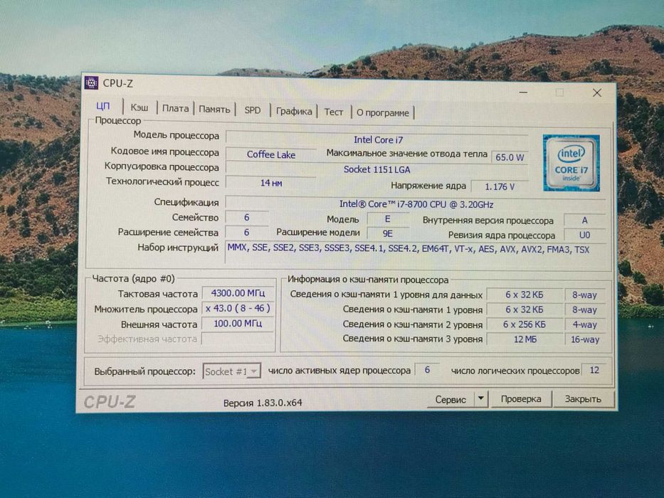Процесор Intel core i7 8700 1151v2