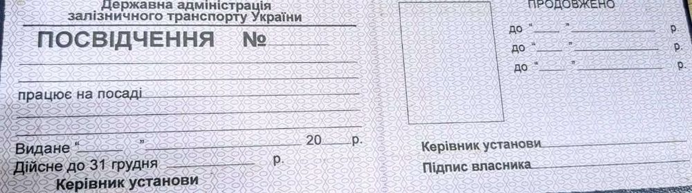 Бланки посвідчення ,виробляємо на замовлення, з любими видами надпису