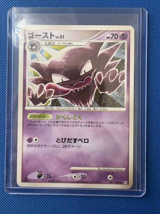 Pokémon - Haunter 041 - 1st Edition JPN