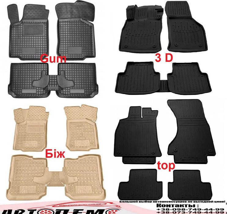 Коврики салона Mercedes Мерседес W176 W203 W204 W205 W211 W212 W213