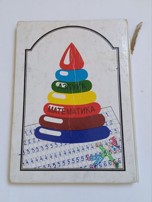 Детская книга по математике для детского садика