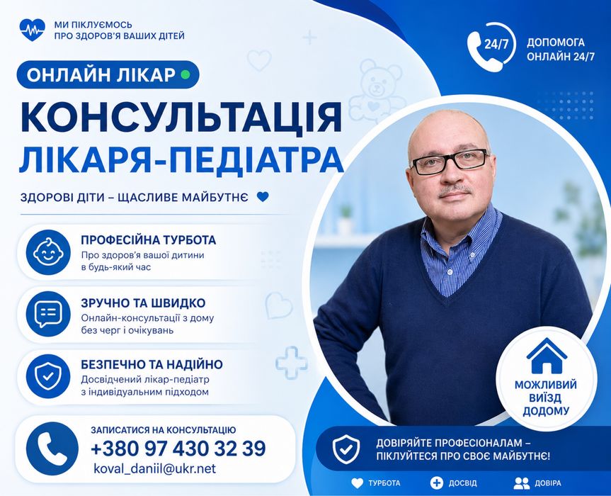 Лікар-педіатр та лікар загальної практики