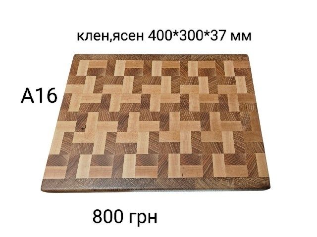 Торцева кухонна дошка