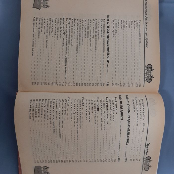 Современная энциклопедия для девочек