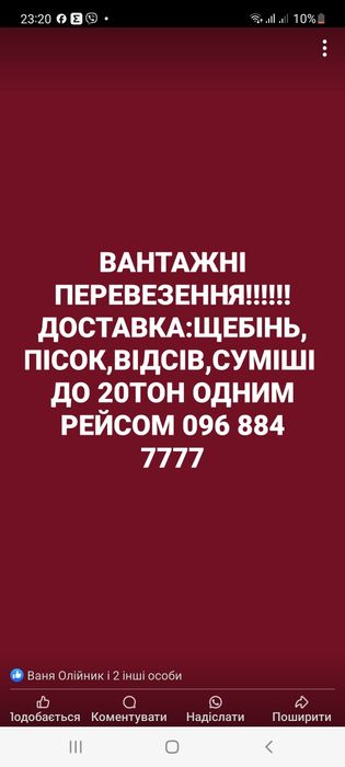 вантажні перевезення (дрова, щебінь, відсів, пісок, зерно)