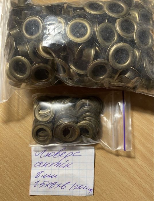 Люверси, дешево, за 200 штук + олх комісія-150 грн