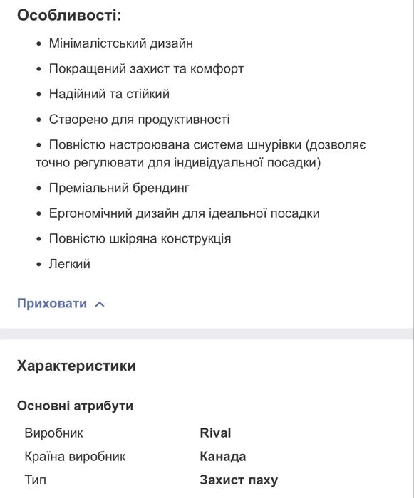 Бандаж для захисту паха RIVAL на шнурівці , розмір L