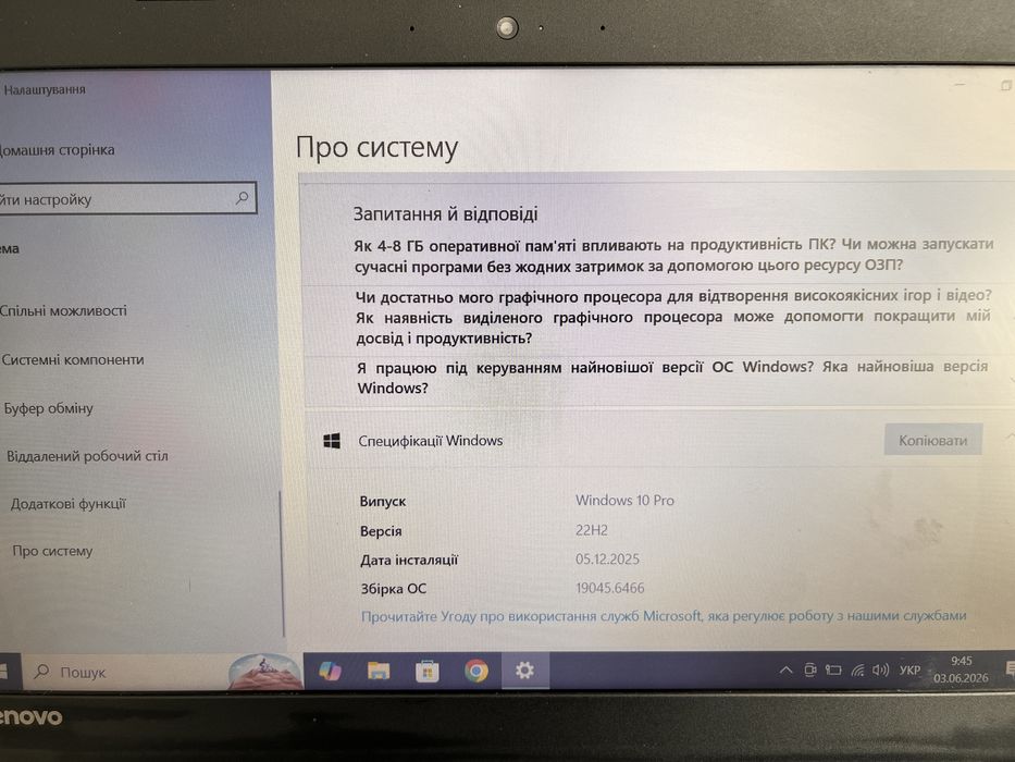 Ноутбук Леново.