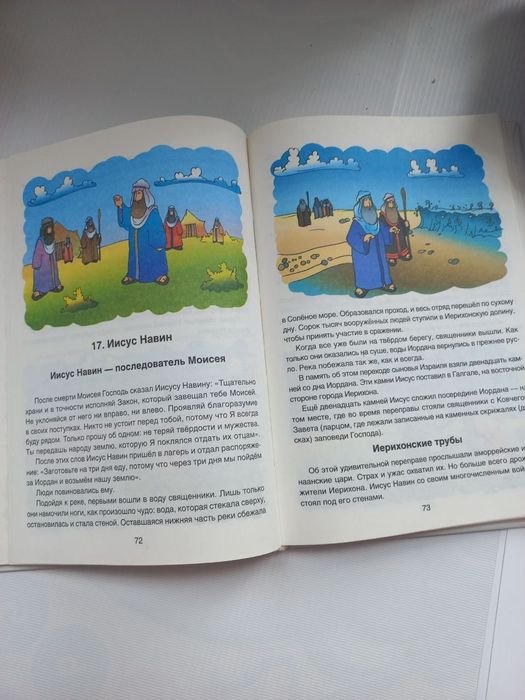 Библейские истории для детей