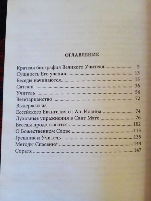 Диван Дарьяй Лал Капур Зов Великого Учителя