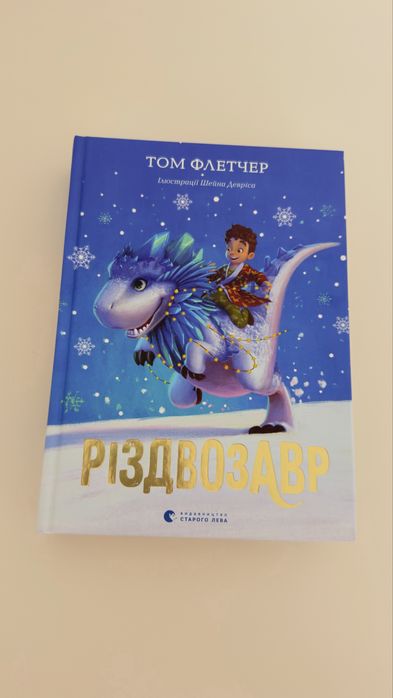 Книжки Різдвозавр