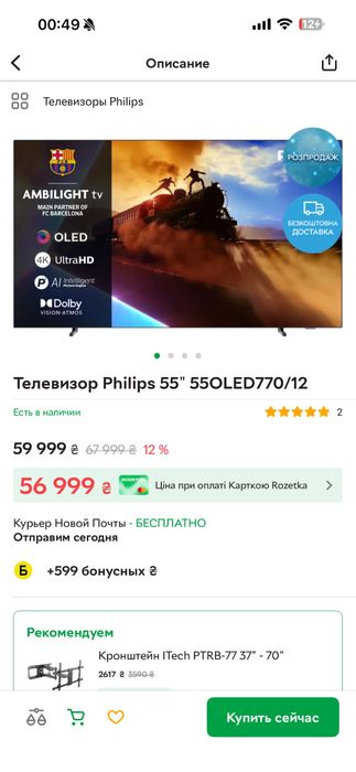 Телевізор PHILIPS 550LED770/12